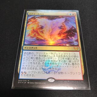 Magma Opus foil