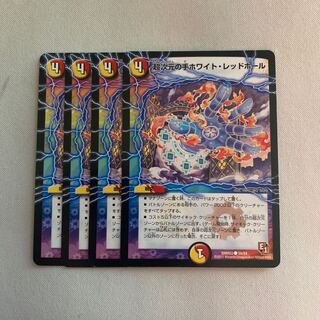 超次元の手ホワイト・レッドホール