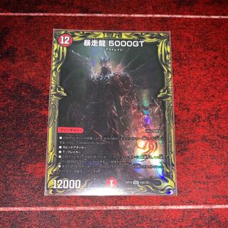 暴走龍 5000GT(20thSPレア仕様)A