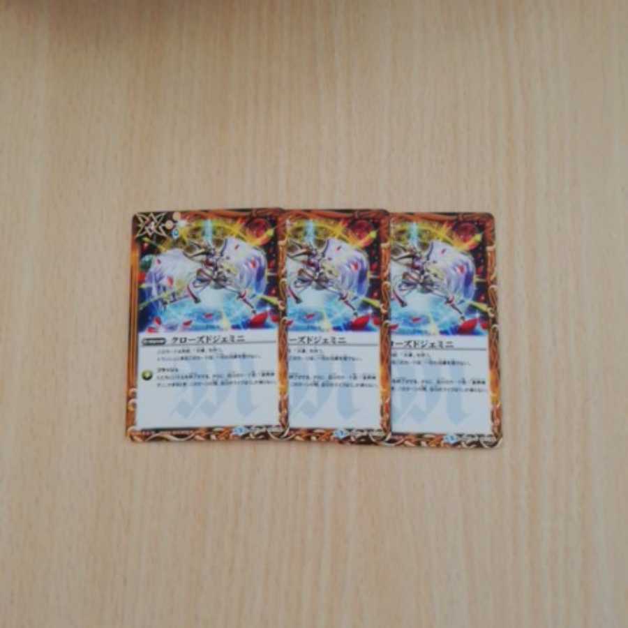 バトスピ クローズドジェミニ 3枚セット 3枚