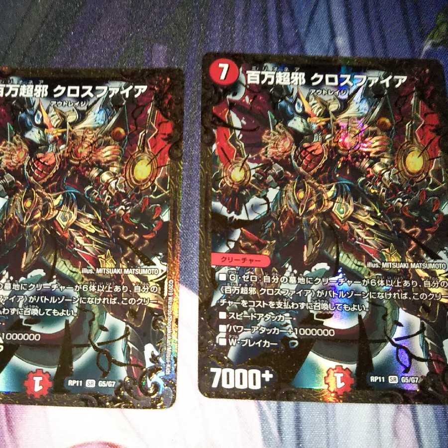 百万超邪 クロスファイア(ウルトラゴールデンカード仕様)2枚