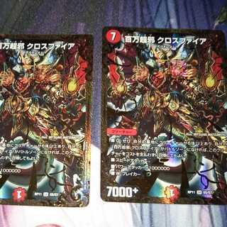 百万超邪 クロスファイア(ウルトラゴールデンカード仕様)２枚