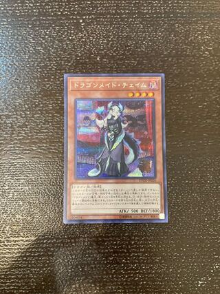 ドラゴンメイド・チェイム シークレットレア