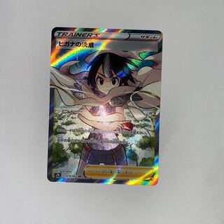 ヒガナの決意 SR