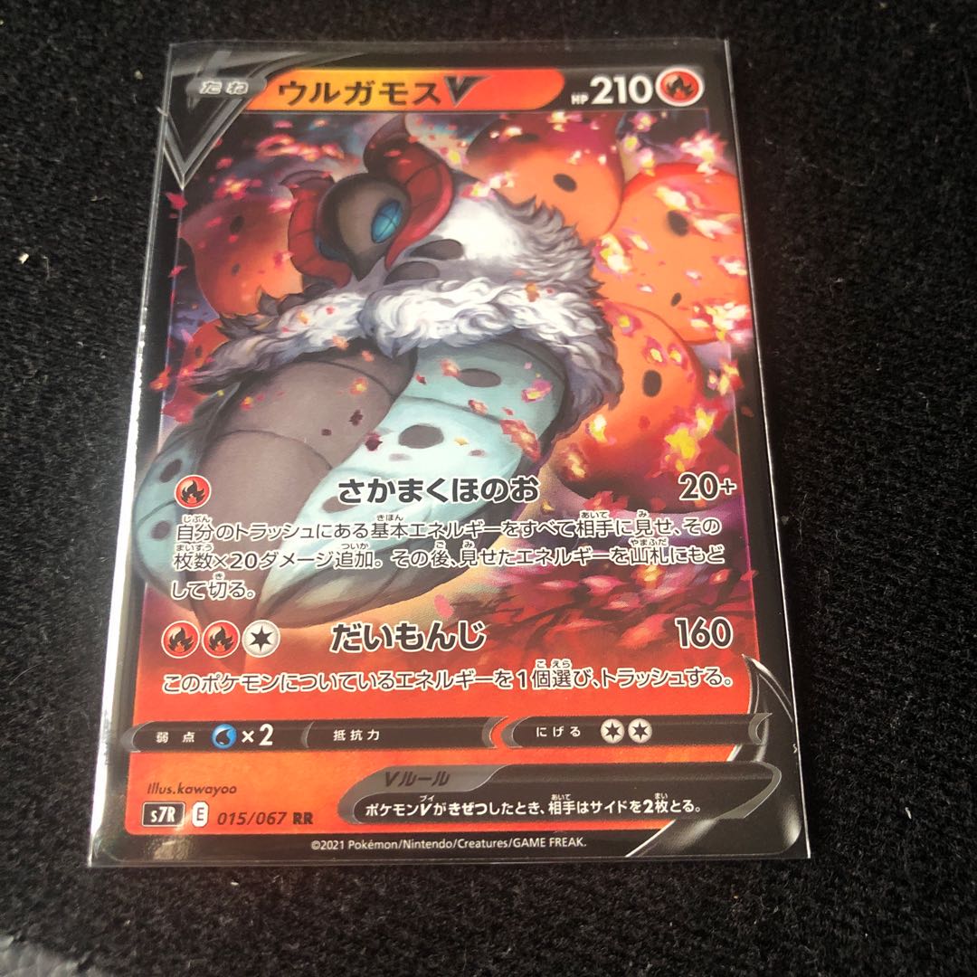 ウルガモスGX RR