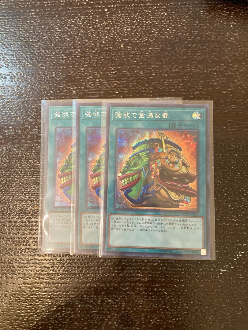 強欲で金満な壺 シークレットレア