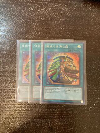 強欲で金満な壺 シークレットレア