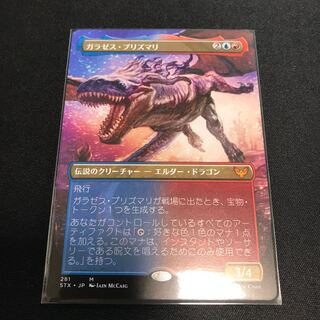 ガラゼス・プリズマリ