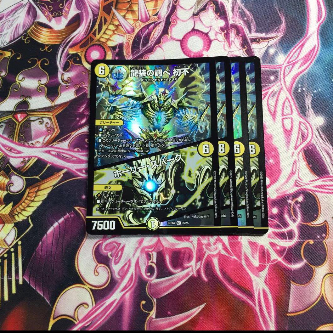 龍装の調べ 初不｜ホーリー・スパーク