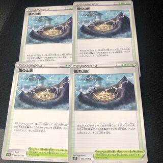 嵐の山脈　4枚セット