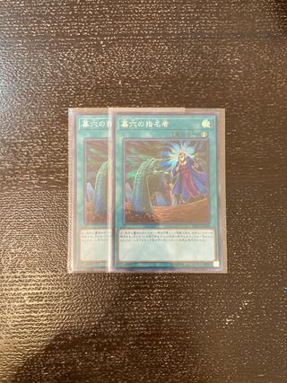 墓穴の指名者 シークレットレア