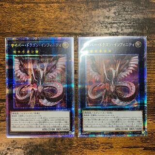 サイバー・ドラゴン・インフィニティ プリズマティックシークレットレア　２枚