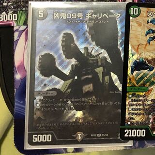 凶鬼09号 ギャリベータ