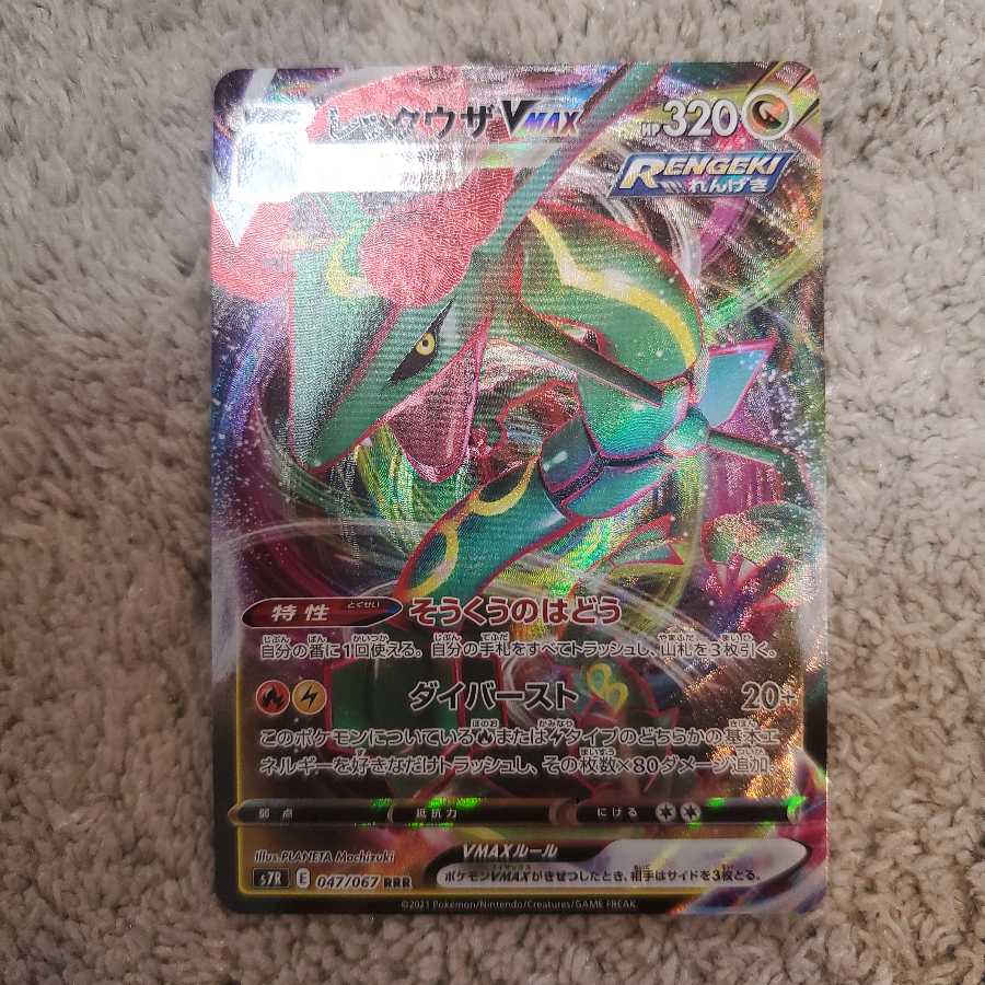 レックウザVMAX RRR