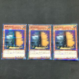 遊戯王　増殖するG ノーパラ　3枚