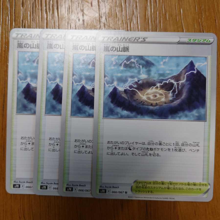 嵐の山脈 U4枚セット