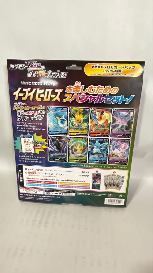 強化拡張パック イーブイヒーローズ 他まとめ売り