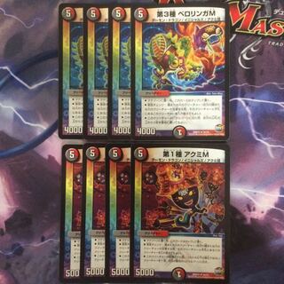 デュエマ 第3種ベロリンガM＆第1種アクミM