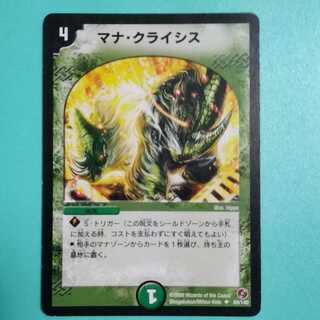 マナクライシス1枚(傷あり)