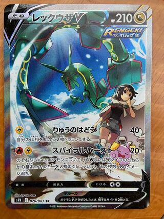 ポケモンカード　レックウザV SA