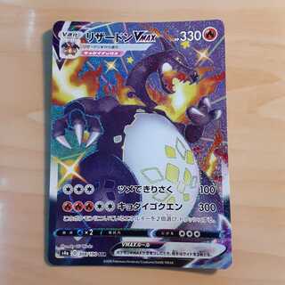 リザードンVMAX SSR S4a 308/190