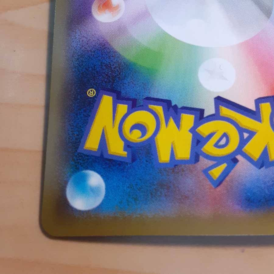 リザードンVMAX SSR S4a 308/190