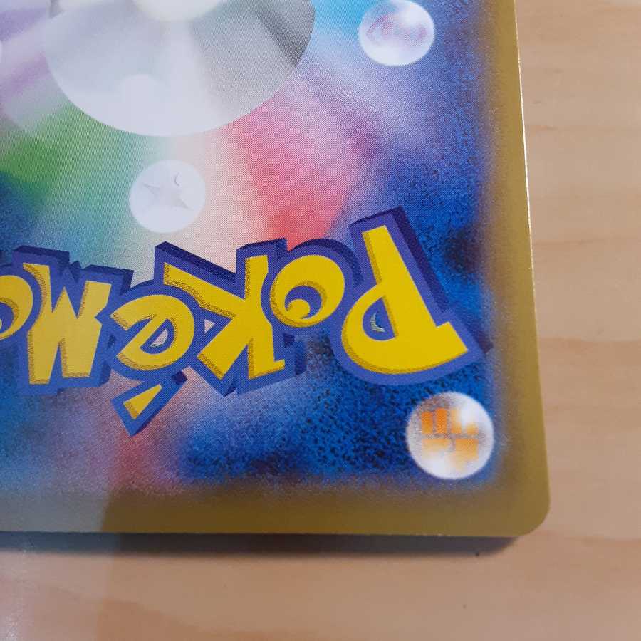 リザードンVMAX SSR S4a 308/190