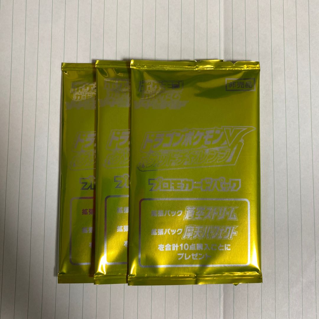 ドラゴンポケモンVゲットチャレンジプロモカードパック