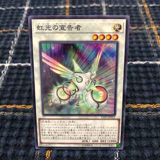 【虹光の宣告者】ﾉｰﾏﾙ