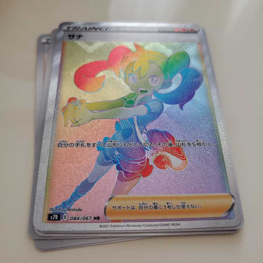 ポケモンカード　サナhrのみ