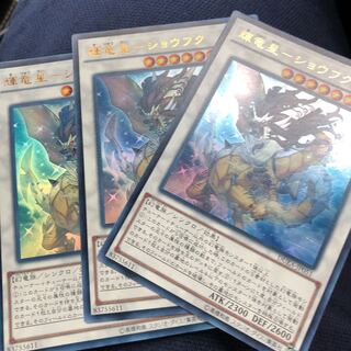 輝竜星-ショウフク ウルトラレア