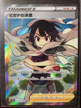 ヒガナの決意 SR