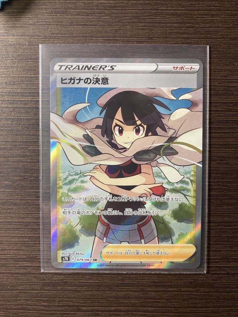 ヒガナの決意 SR