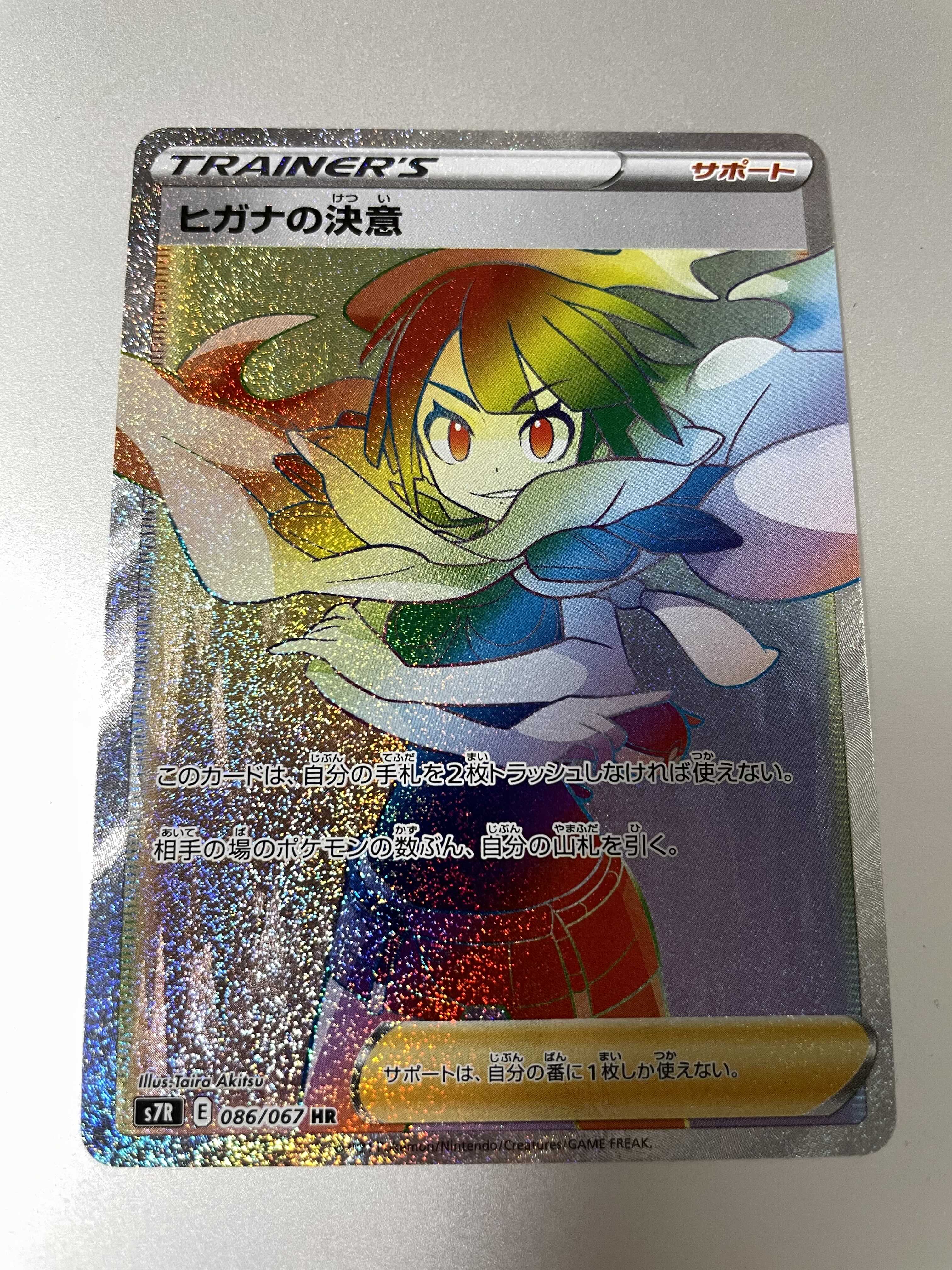 ヒガナの決意 hr 蒼空ストリーム