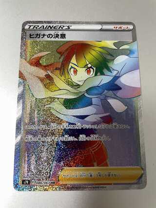 ヒガナの決意 hr 蒼空ストリーム