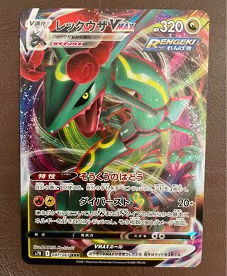 レックウザVMAX RRR