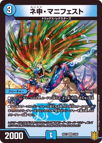 ネ申・マニフェスト3枚セット