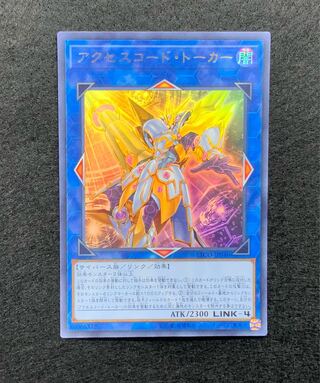 アクセスコード・トーカー ウルトラレア