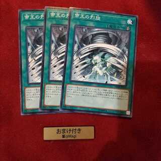 帝王の烈旋 ノーマル