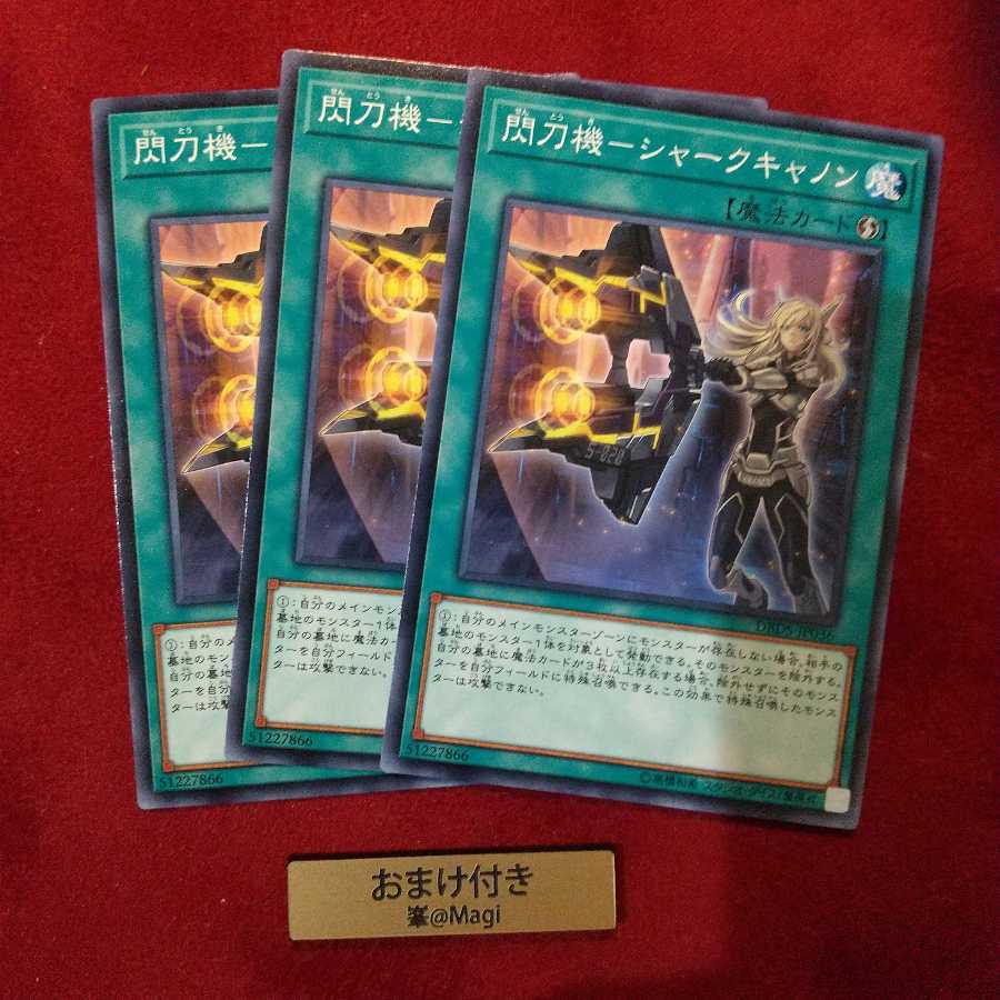 閃刀機-シャークキャノン ノーマル