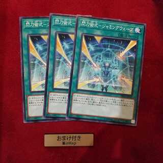 閃刀術式-ジャミングウェーブ ノーマル