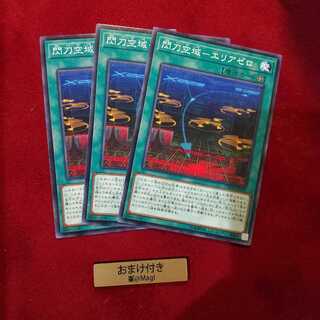 閃刀空域-エリアゼロ ノーマル