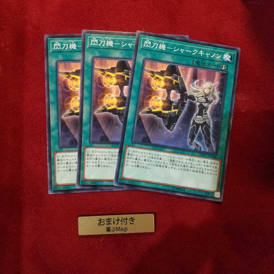 閃刀機-シャークキャノン ノーマル