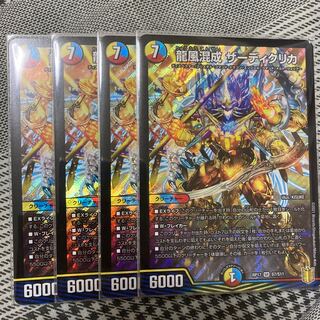 龍風混成 ザーディクリカ