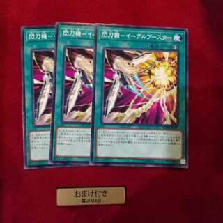 閃刀機-イーグルブースター ノーマル