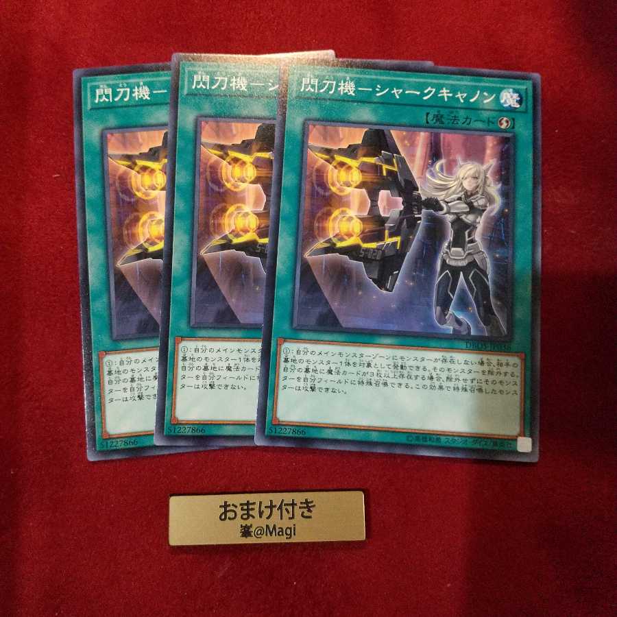 閃刀機-シャークキャノン ノーマル