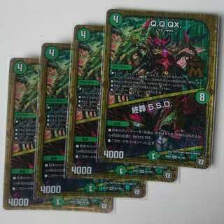 Q.Q.QX.｜終葬 5.S.D.