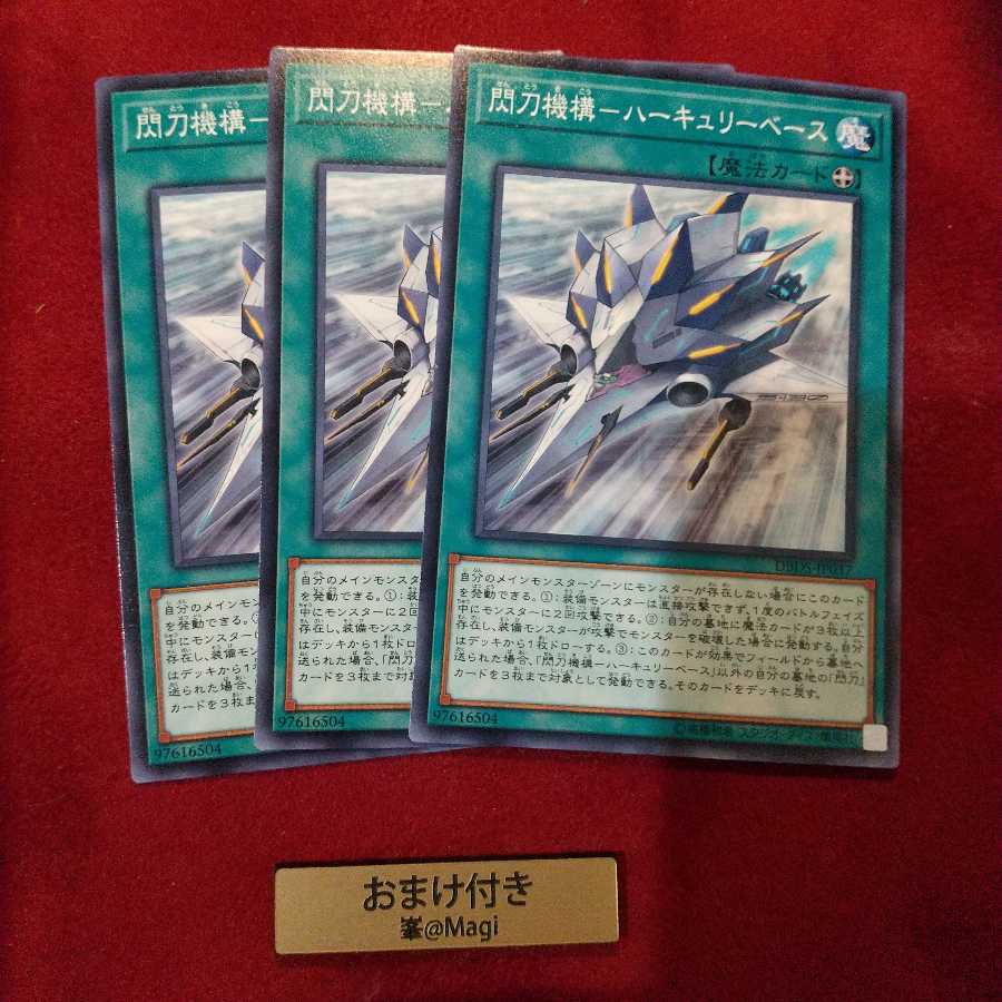 閃刀機構-ハーキュリーベース ノーマル