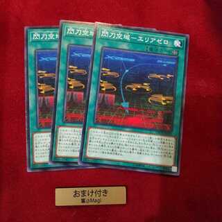 閃刀空域-エリアゼロ ノーマル