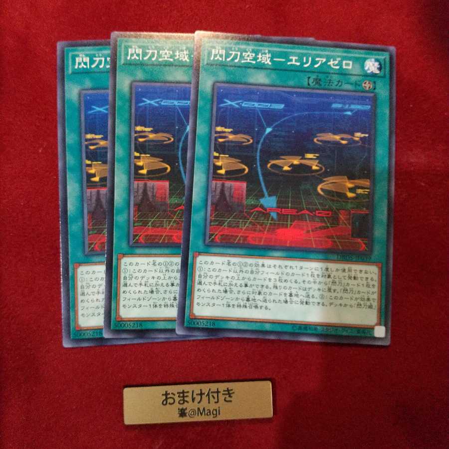 閃刀空域-エリアゼロ ノーマル